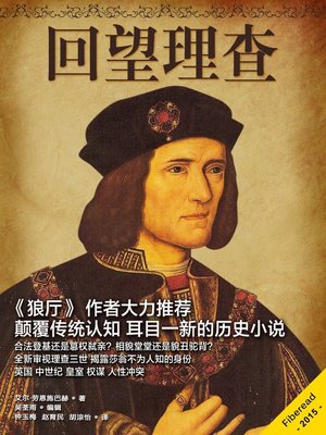 回望理查 Richard Revisited - ebook
